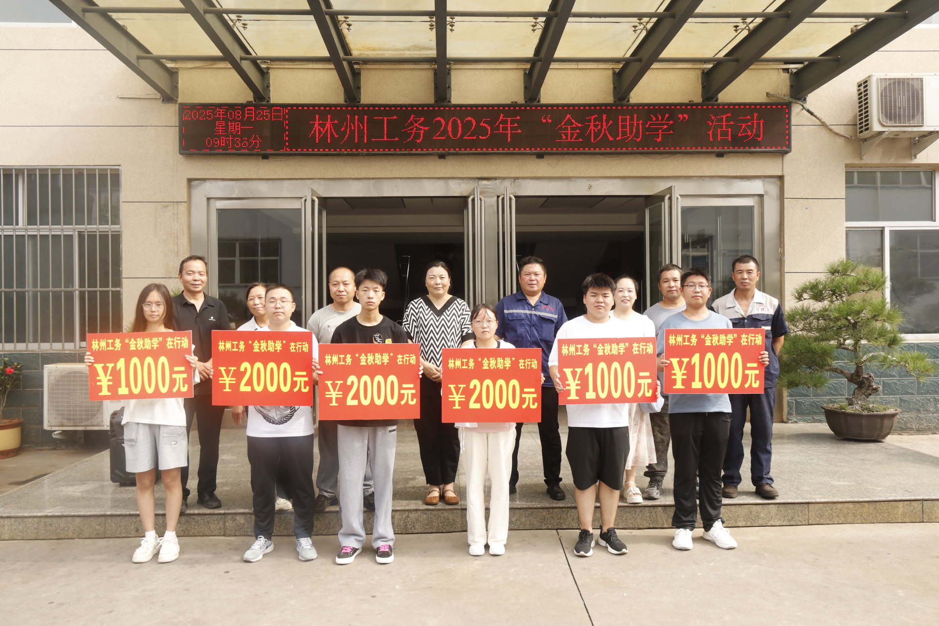 情暖金秋，助力夢(mèng)想 —— 林州市工務(wù)鐵路器材制造有限公司 2025 年 “金秋助學(xué)” 活動(dòng)圓滿(mǎn)舉行